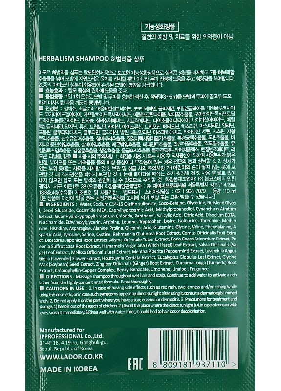 Шампунь заспокійливий з трав'яними екстрактами (пробник) Herbalism Shampoo 10ml (2-954403) La'dor (371189583)