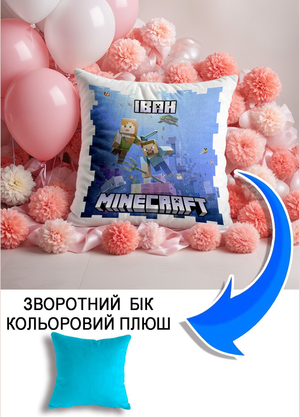 Подушка плюшева Мерч Крафт Дизайн з принтом minecraft 1 імя Іван блакитний плюш квадратна 33х33 см No Brand подушка (322532786)