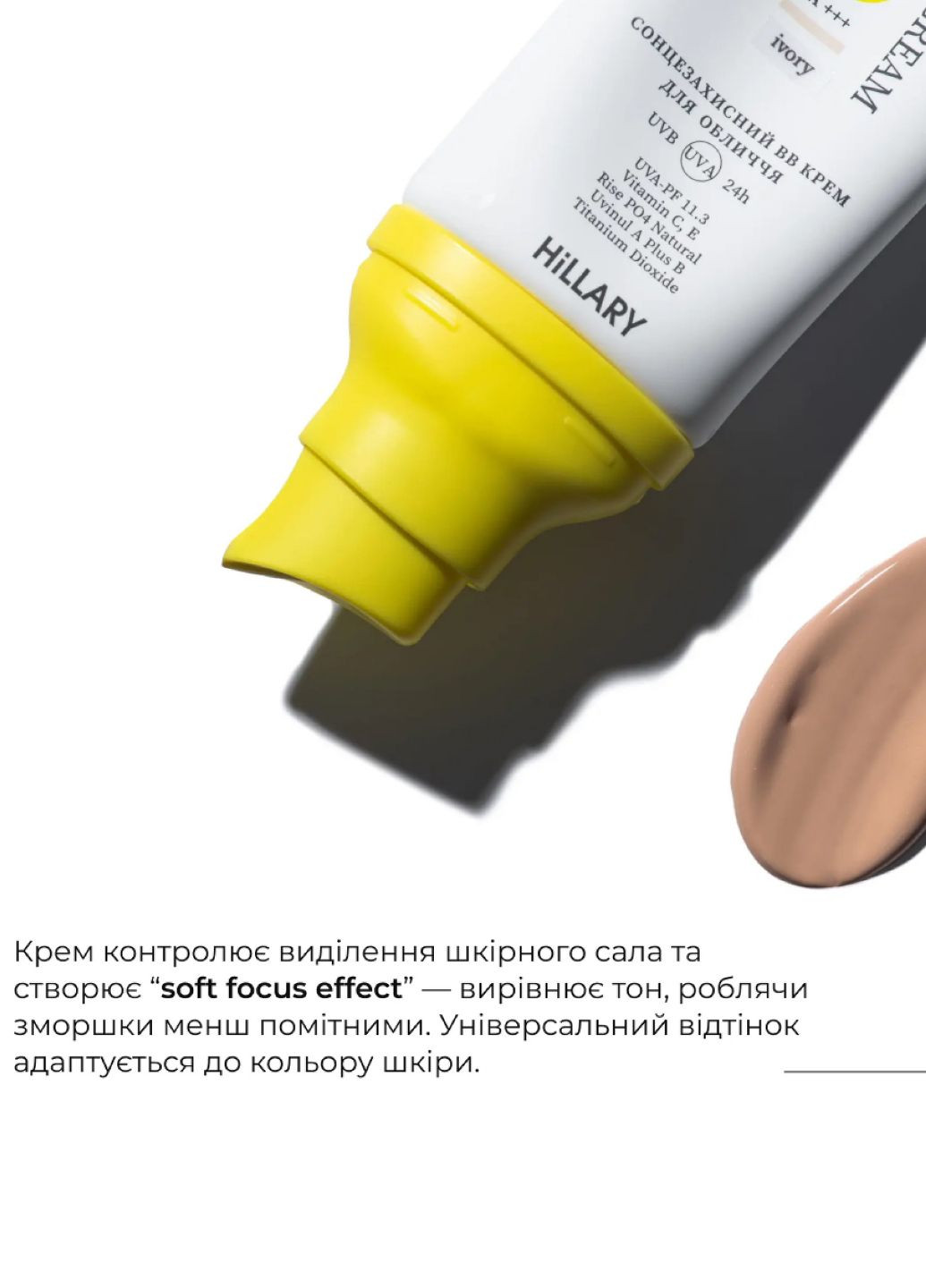 Очищувальний бальзам для зняття макіяжу + Сонцезахисний BB-крем для обличчя SPF30+ Ivory Hillary (322773985)