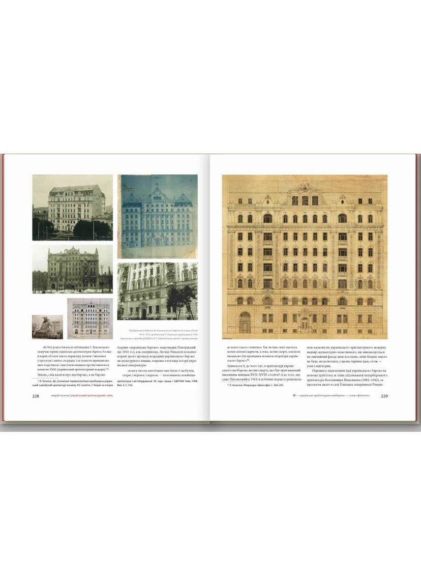 Украинский архитектурный стиль. Визии, модусы, век Видавництво "Родовід" (370623259)