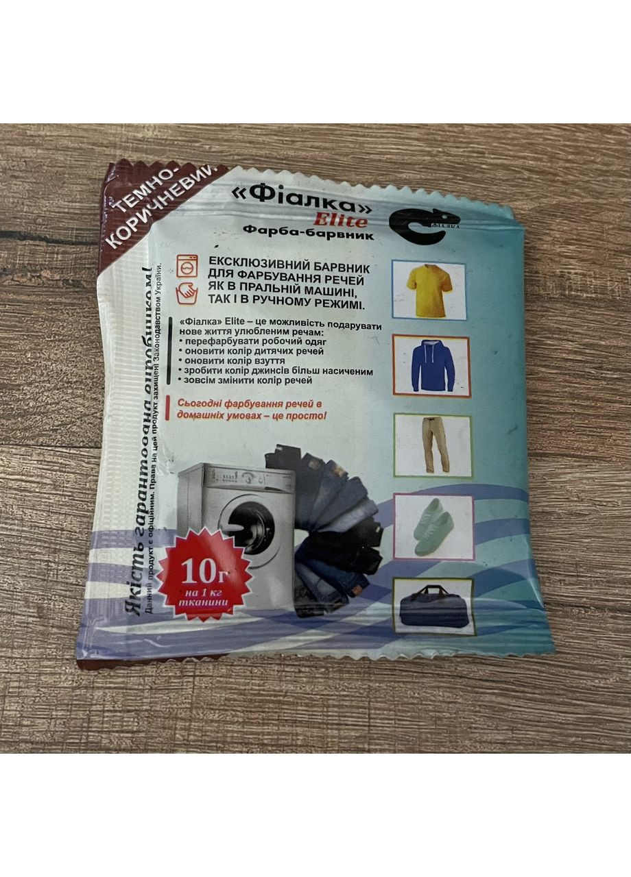 Фарба-барвник для тканини «Фіалка» Elite 10 г темно-коричнева No Brand (360560282)