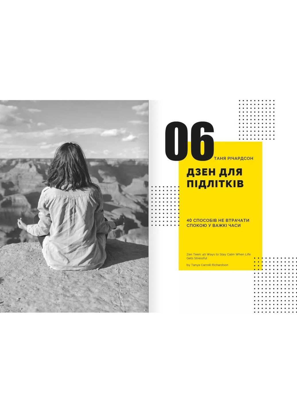 Особистість на 100%. Гід із дорослішання для підлітків та їхніх батьків. Збірник самарі українською мовою Моноліт-Bizz (370269053)