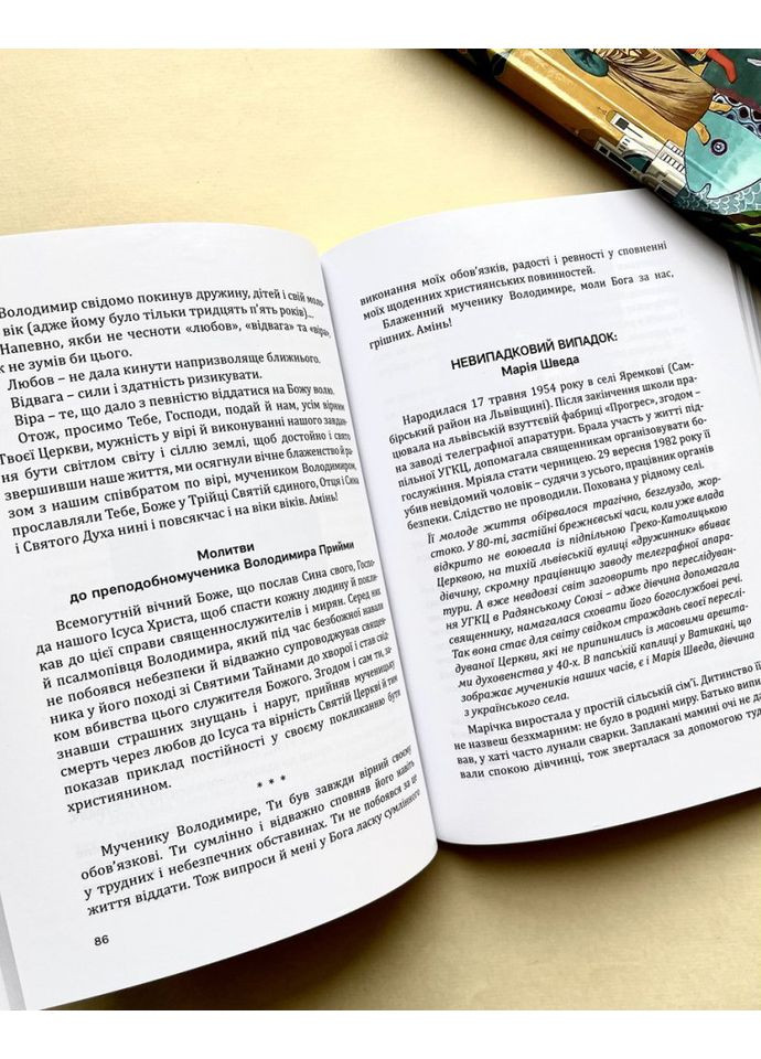 Ви - світло світу! Петрів Назарій Свічадо (354253958)