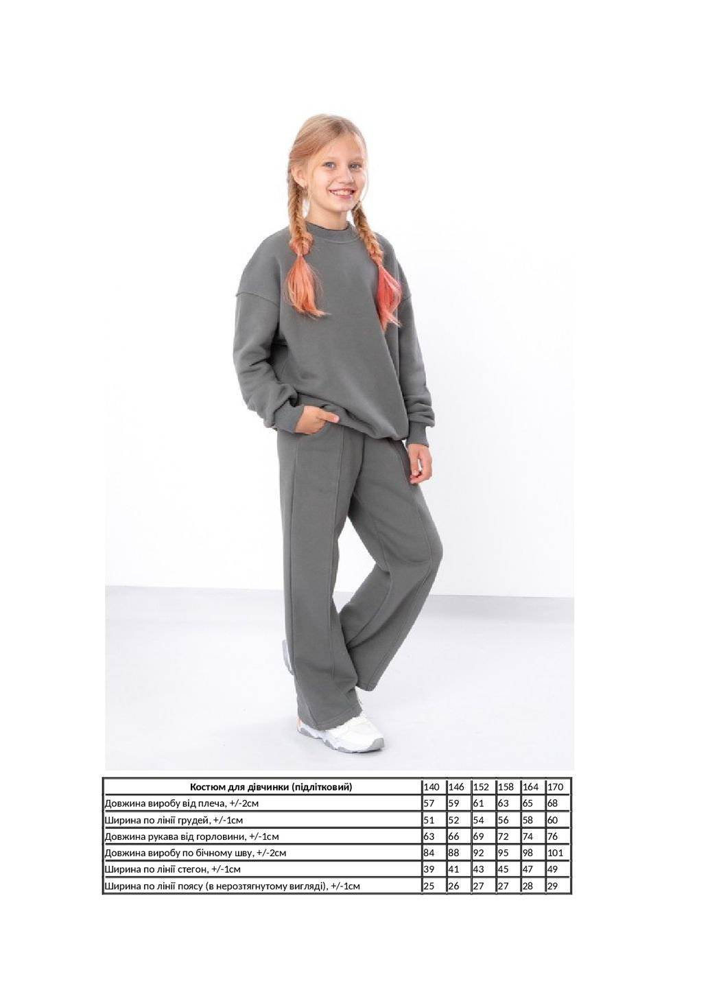 Серый демисезонный костюм для девочки (подростковый) KINDER MODE