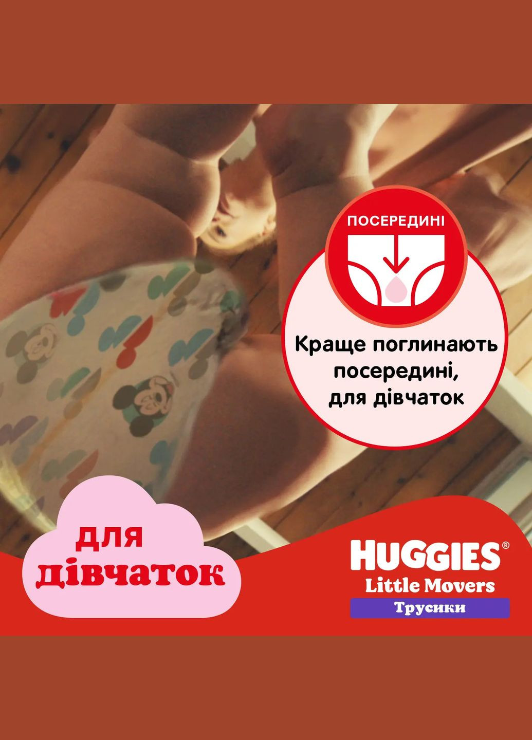 Набор трусиков для девочек Little Movers Pants 3 (6-11 кг), 116 шт. (2 уп. по 58 шт.) Huggies (332944328)