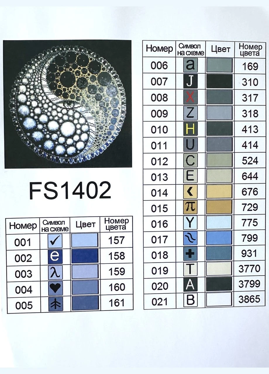 Алмазна мозаїка 40x40 Мандала кохання Інь та Янь FS1402 ColorArt (300579296)