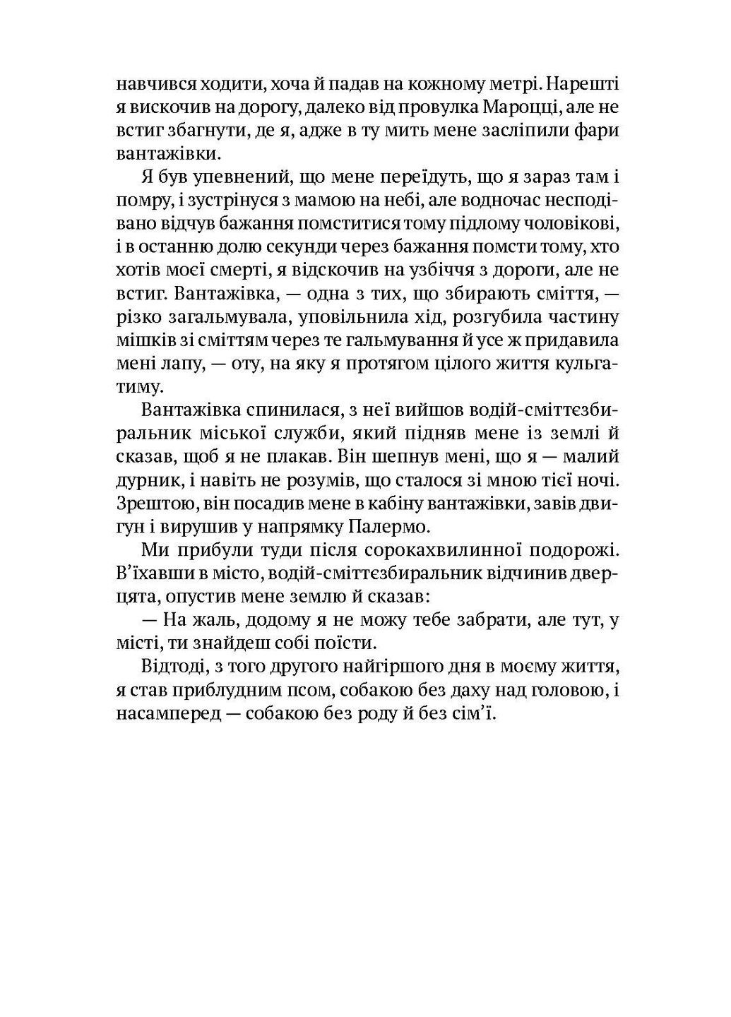 Собака Фальконе Видавництво Анетти Антоненко (370068075)