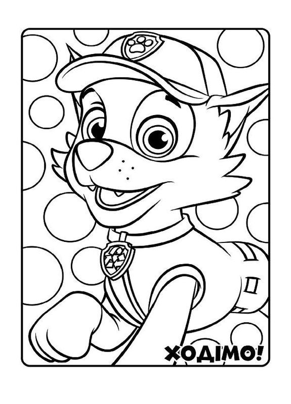 Книжка-раскраска Щенячий патруль "Прекрасная работа" 228001 на укр. языке Ranok Creative (316269267)