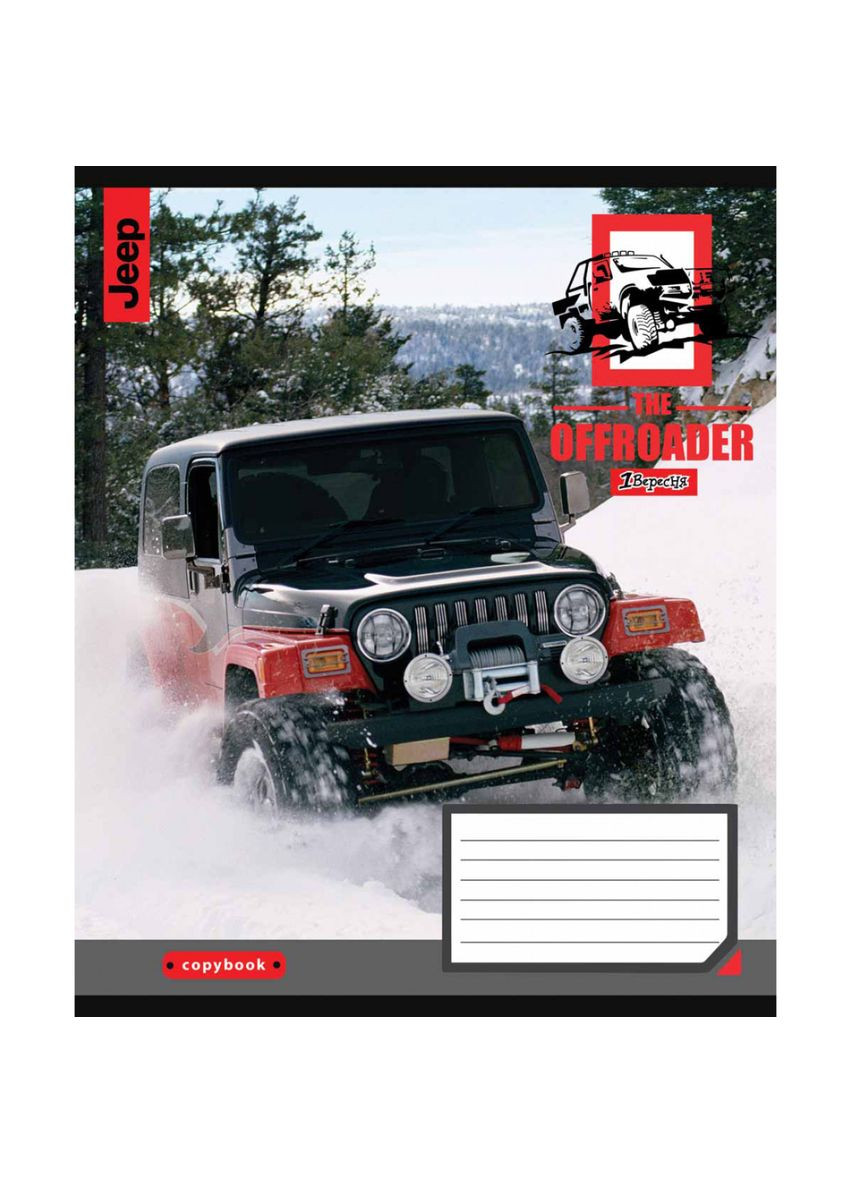 Зошит для записів А5 The offroader 766503 96 аркушів 1 Вересня (364790698)