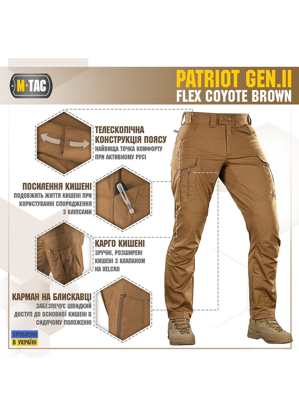 Штаны Patriot Gen.II Flex Coyote Brown () M-TAC (303410147)