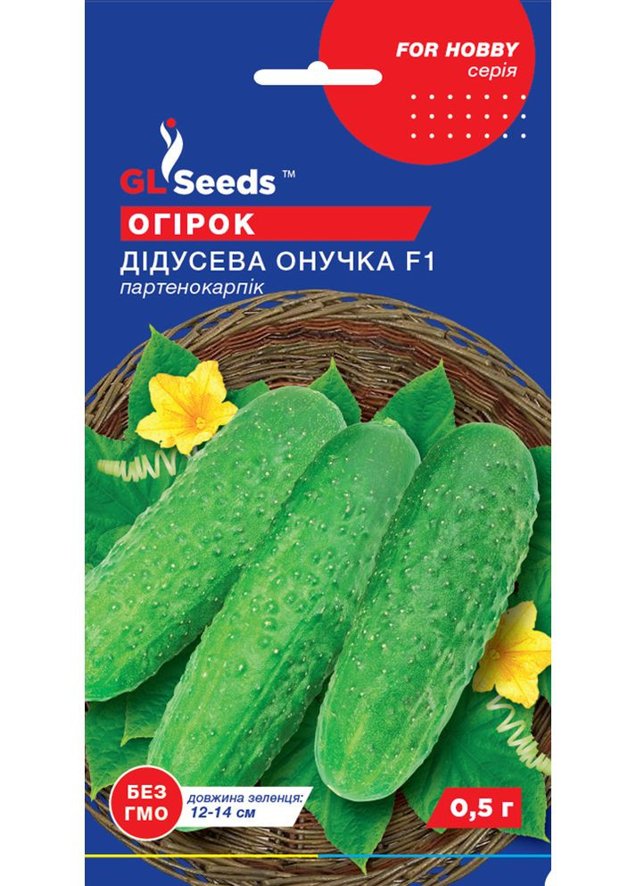 Огірок "Дідусева онучка F1" ТМ " " 10 шт. GL Seeds (364654585)