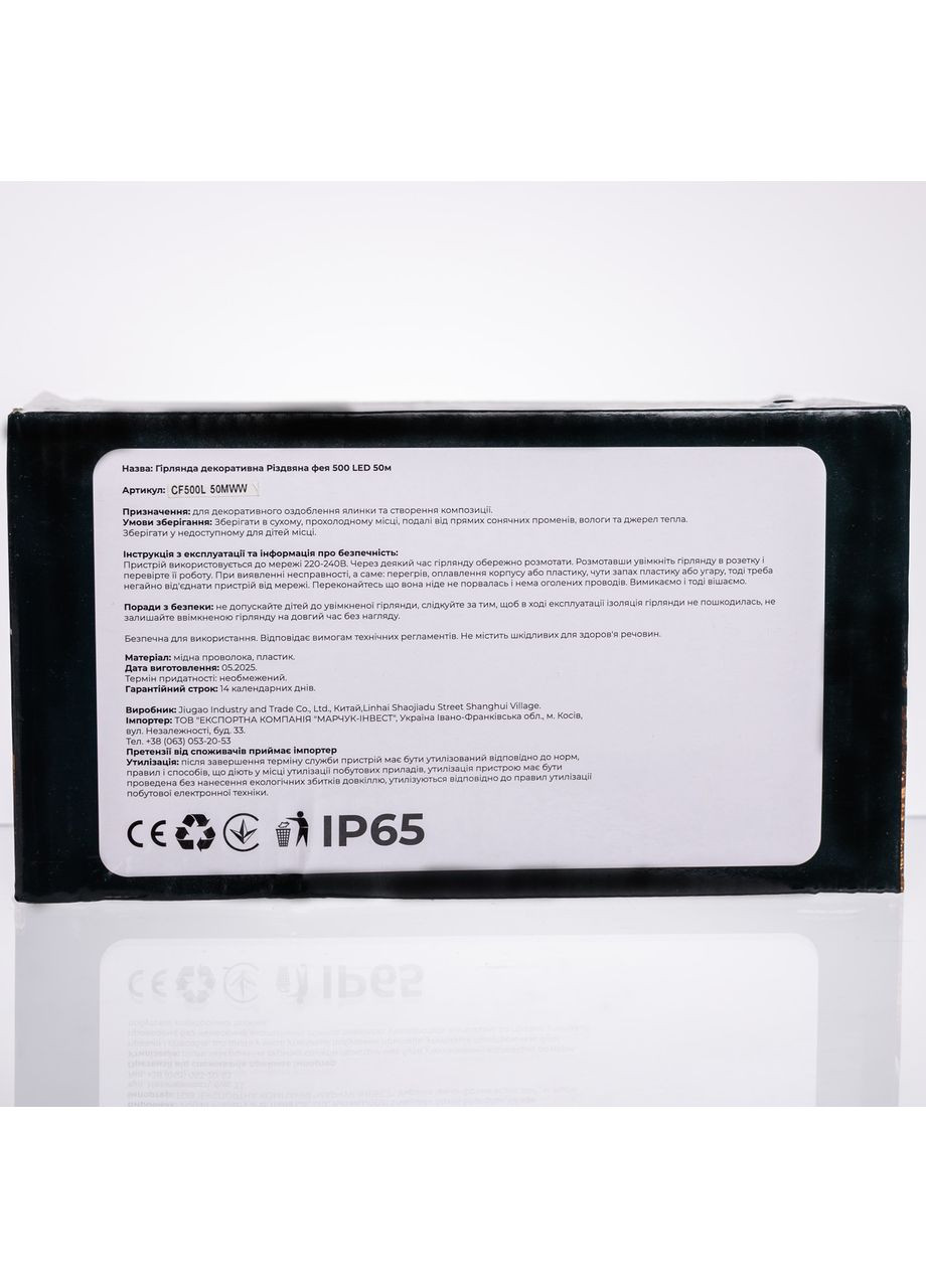 Гирлянда Рождественская фея уличная 50 м 500 LED белый провод Белый CF500L50MWW Jooki (366037790)