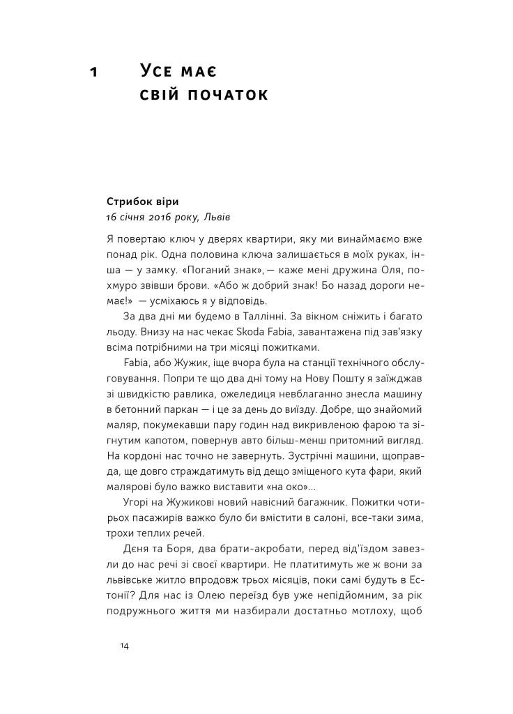 Стартап-кухня. Книга об ИТ-бизнесе, которой мне не хватало Наш Формат (370067229)