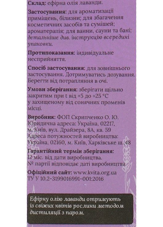 Ефірна олія "Лаванда" 5ml (325545-31020093) Квіта (368632515)