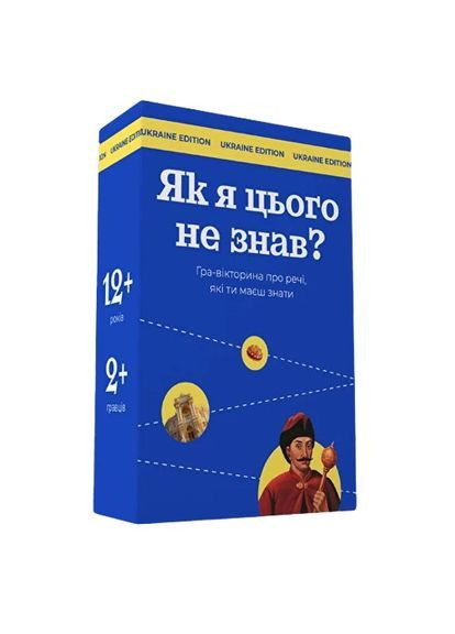 Настольная игра "Как я этого не знал?" Ukraine Edition Gamesly (361135771)