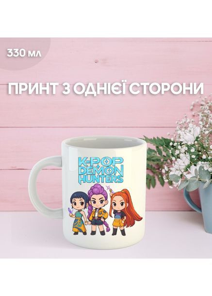 Кружка Кейпоп-охотницы на демонов с принтом керамическая чашка K-Pop Demon Hunters 330 мл Shantou (365280489)