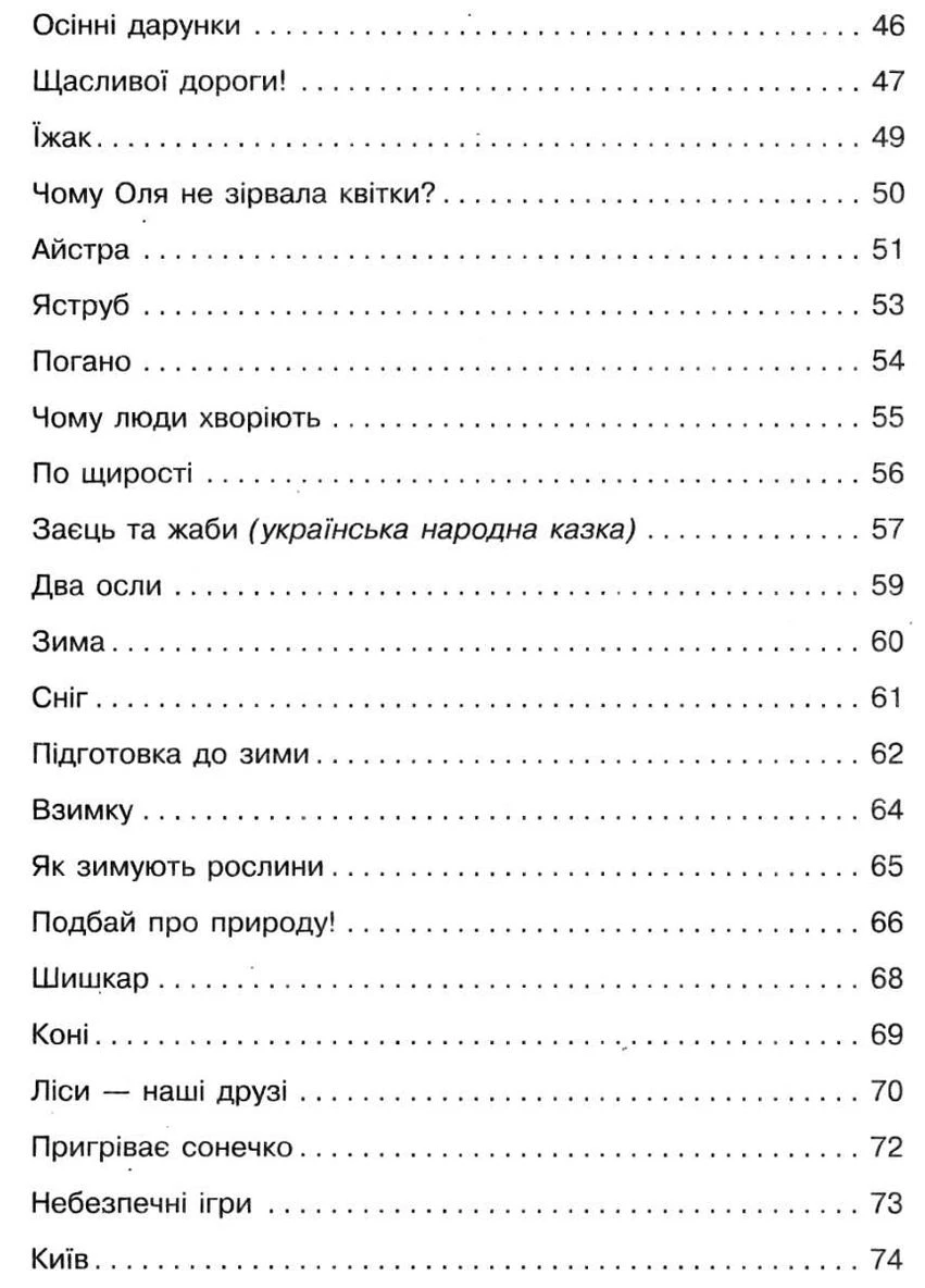 Збірник переказів з української мови 1-4 класи НУШ РАНОК (322649529)