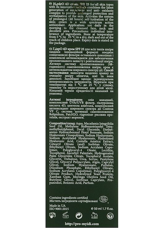 Увлажняющий 4D крем для лица H2ydrO 4D Cream SPF 25 50ml (970999-59588) MyIDi (368620505)