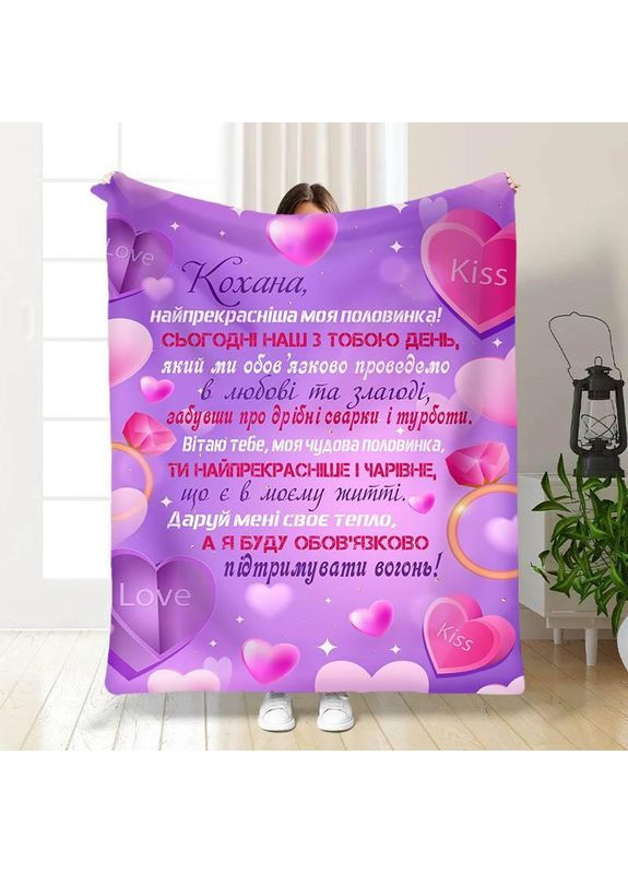 Плед 3D День закоханих Моя друга половинка якісне покривало з 3D малюнком розмір 160х200 Україна ТД (369657330)