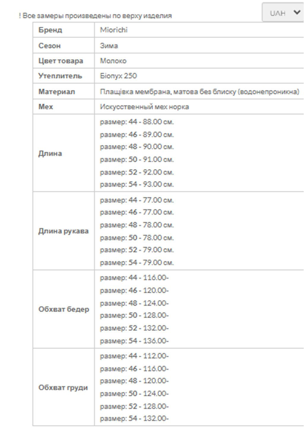 Бежева зимня жіноча зимова куртка подовжена фрея MioRichi