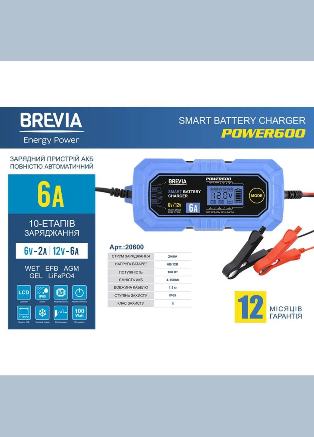 Зарядний пристрій АКБ 20600EP Power 600 6V/12V 6A LiFePO4 Brevia (317592315)