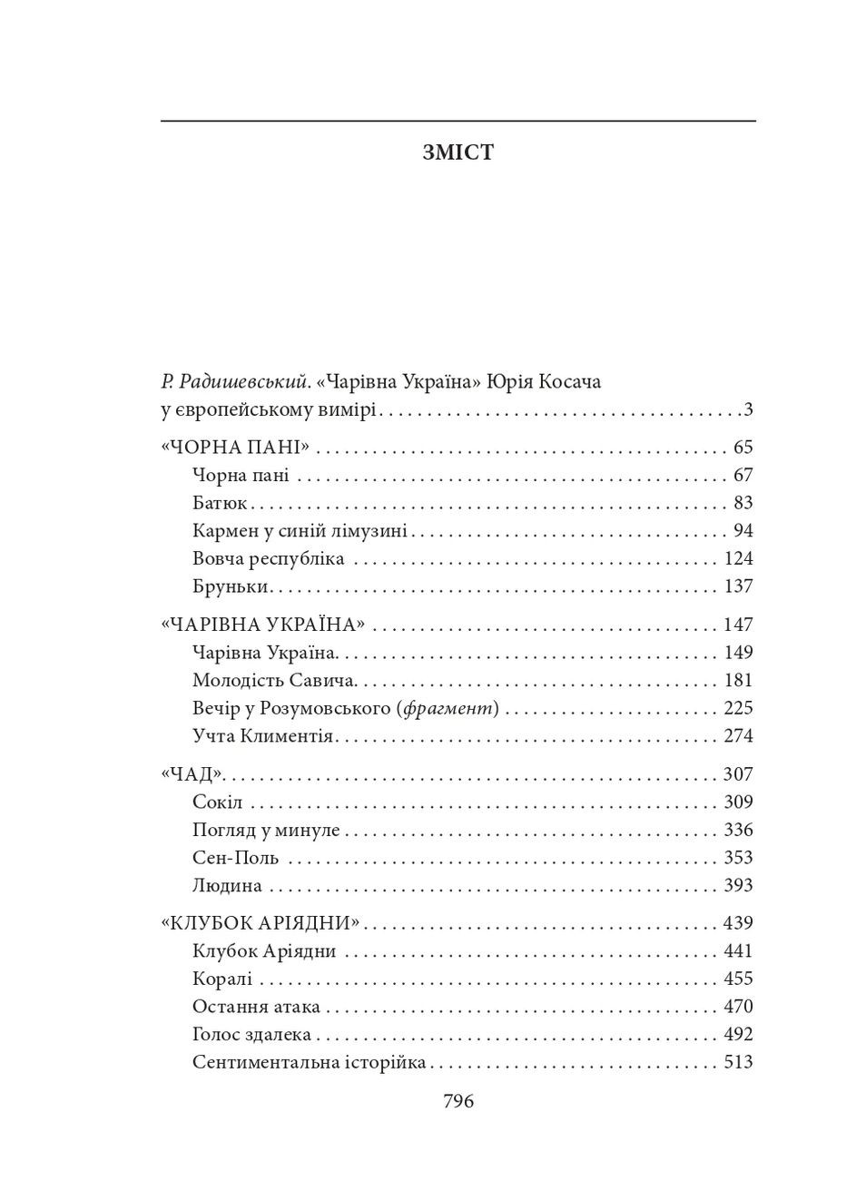 Очаровательная Украина. Довоенная проза Фоліо (370067040)