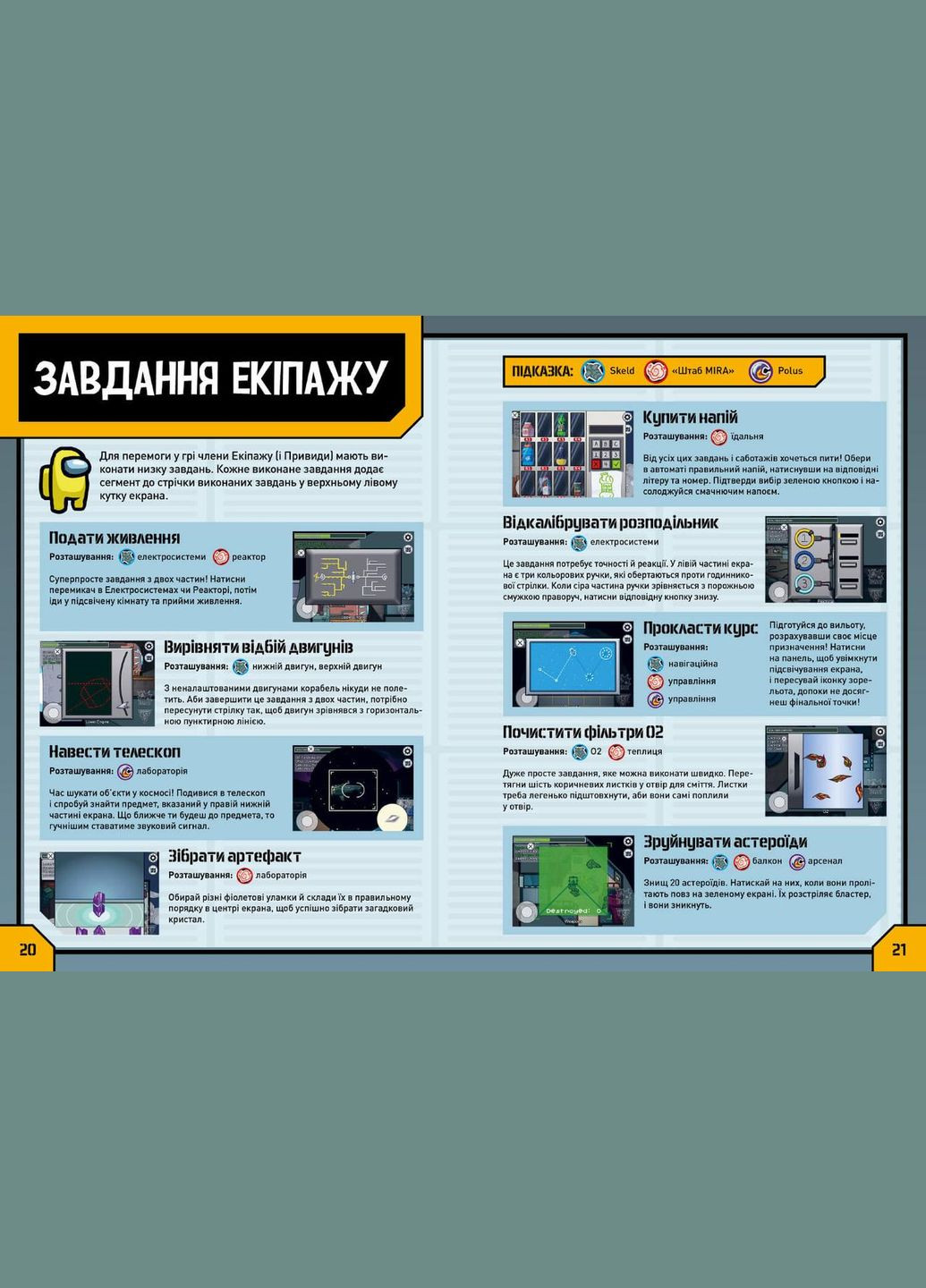 Among Us. Справочник Мэт Ео (9786177968046) Artbooks (316083519)