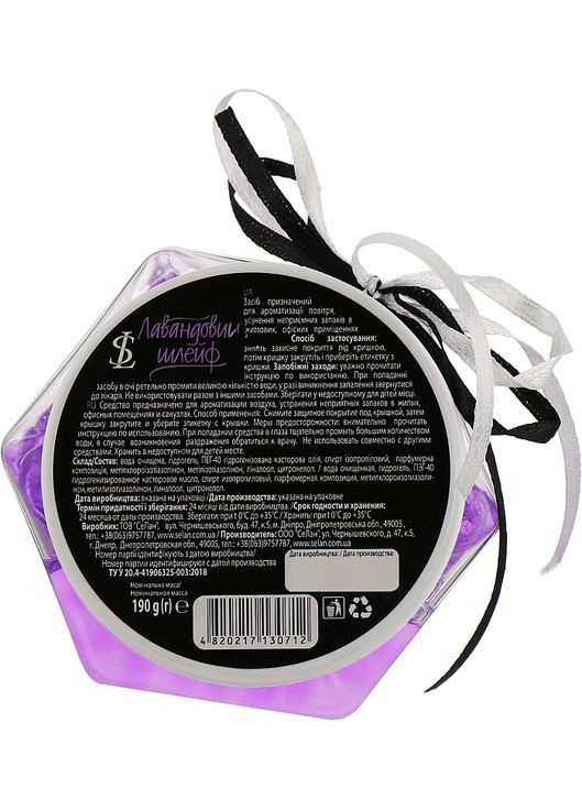 Освежители воздуха "Лавандовый шлейф" 190ml (757712-59958) SeLan (361931408)