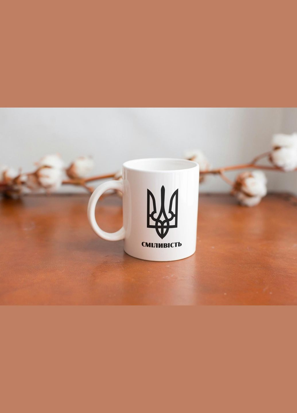 Кружка с принтом "Смелость" 330 мл Белая No Brand (324262821)