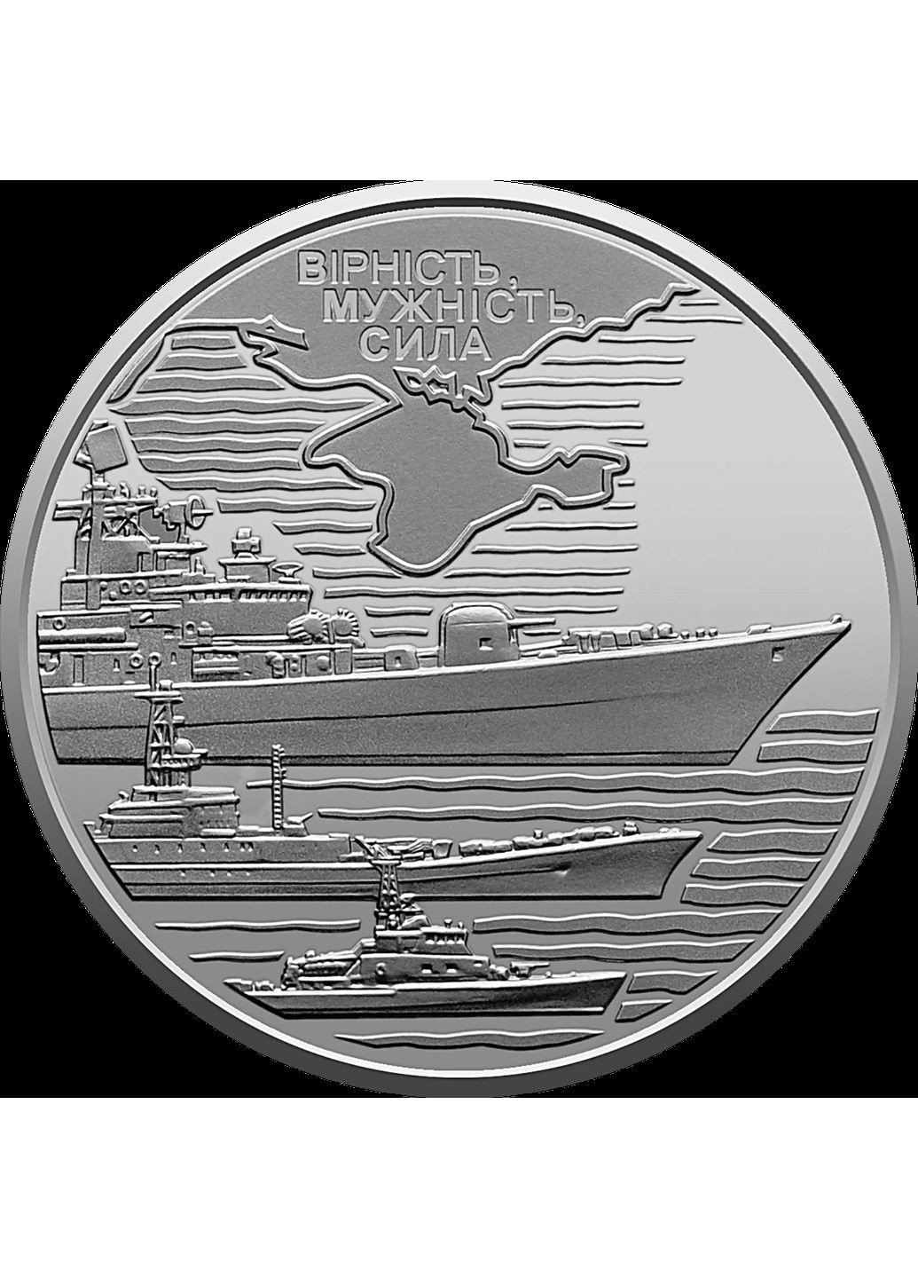 Пам'ятна монета 10 гривень "Військово-морські Сили Збройних Сил України" серії ЗСУ 2022 року Національний Банк України (372735331)