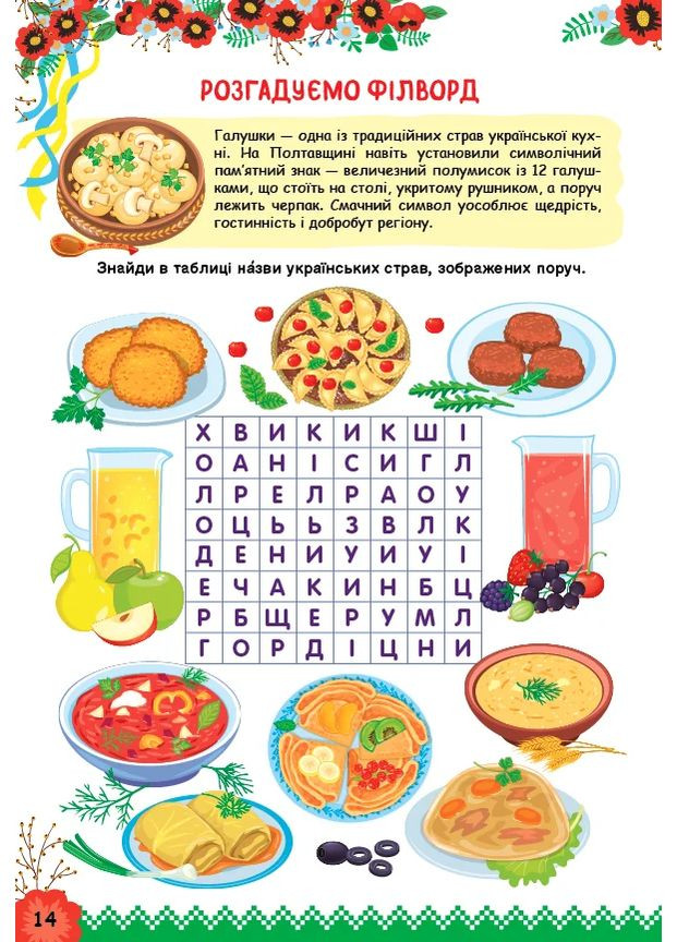 Узнаем Украину. Книжка-активити для детей 8+ УЛА (370078040)