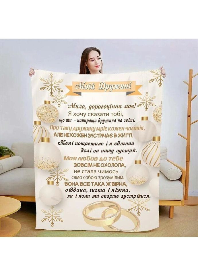Плед 3D со своими пожеланиями для жены Любимой жене 3184_A 15387 160х200 см FlexDress (317728481)
