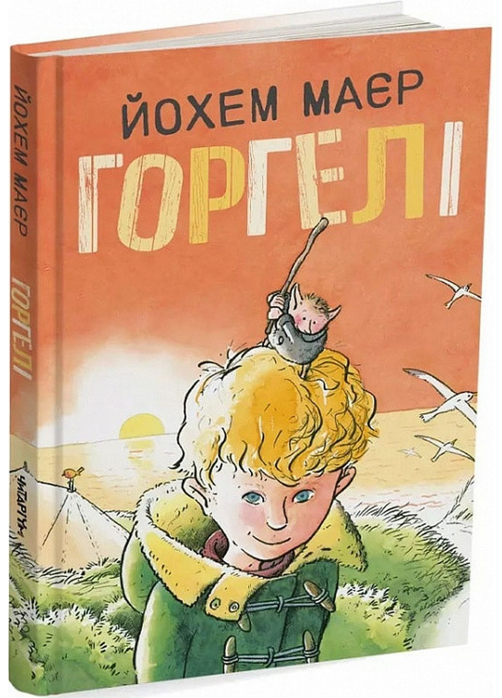 Книга Горгели. Йохем Майер (на украинском языке) Читариум (322275424)