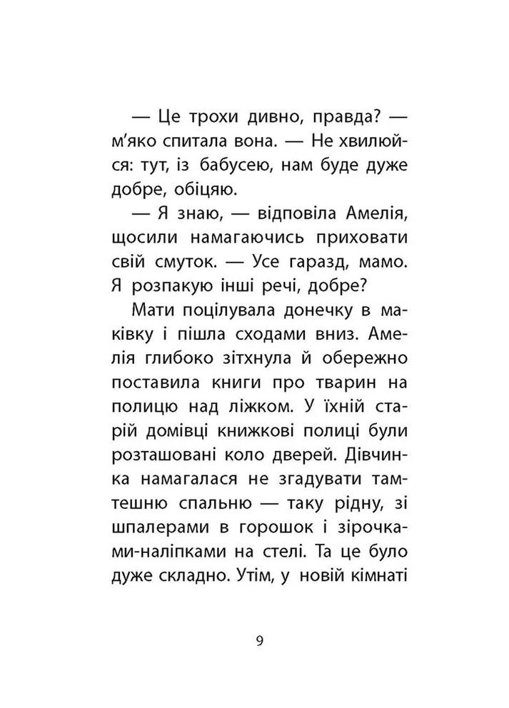 Історії порятунку. Книга 1. Котик-безхатько АССА (370068210)