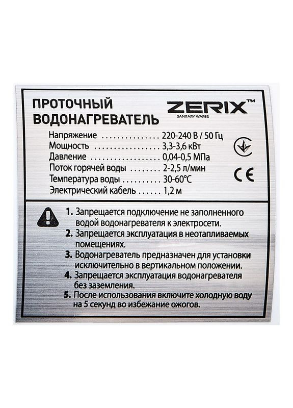 Проточный водонагреватель ELW43E (ZX4697) Zerix (307496577)
