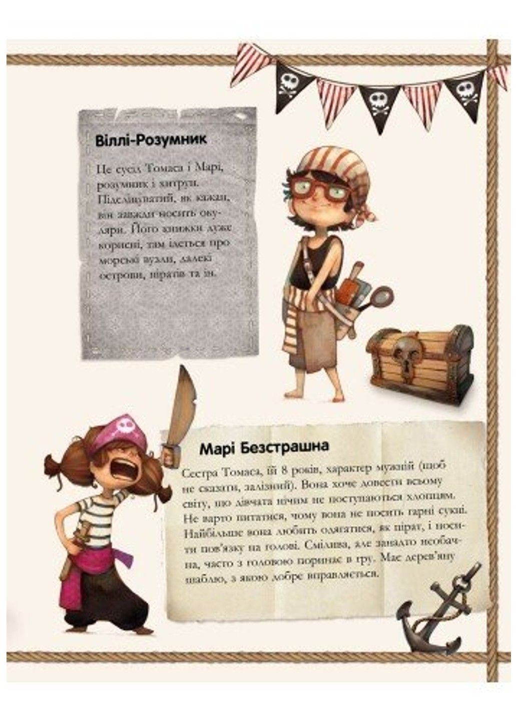 Банда Пиратов. Корабль-призрак Жюльетт Парашини-Дени (укр) РАНОК (327876414)