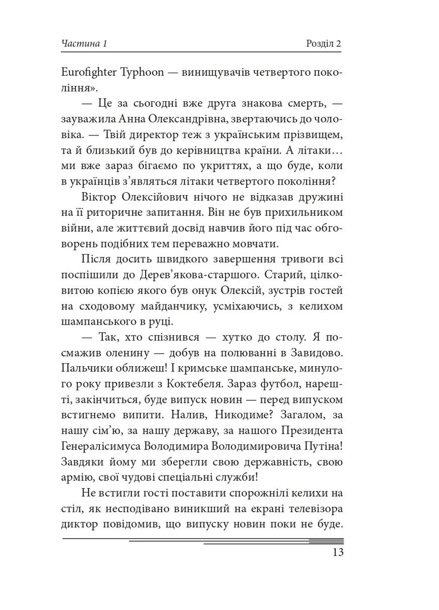 Післязавтра. Том 1. Роман про великі гроші Фоліо (370056015)