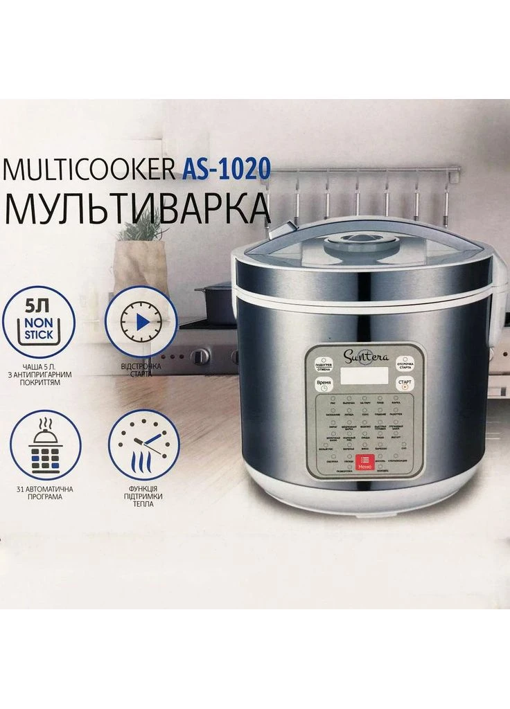Скороварка многофункциональная AS-1020 1000 Вт Suntera (393493594)