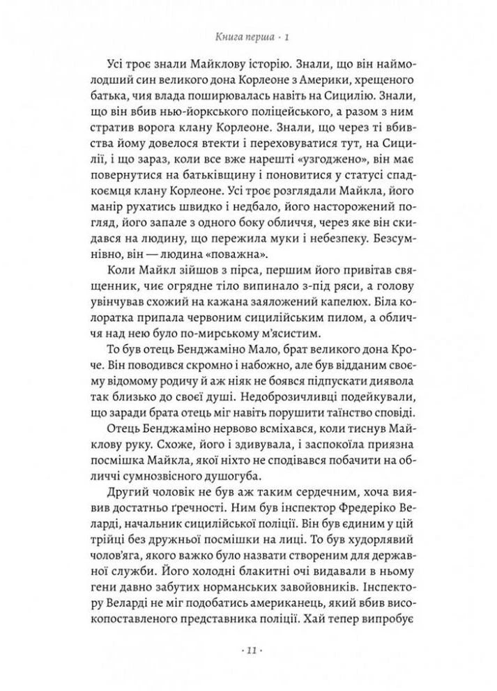 Сицилиец No Brand (386241535)