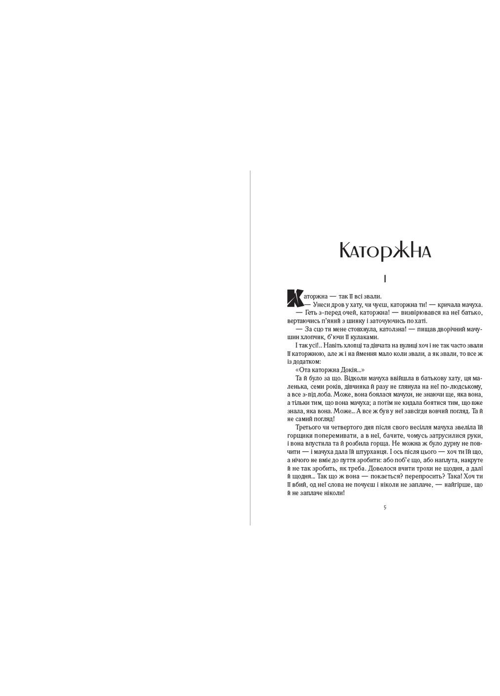 Борис Гринченко – Каторжная. Брат на брата. Поджог. Олеся. Украла Андронум (354331774)