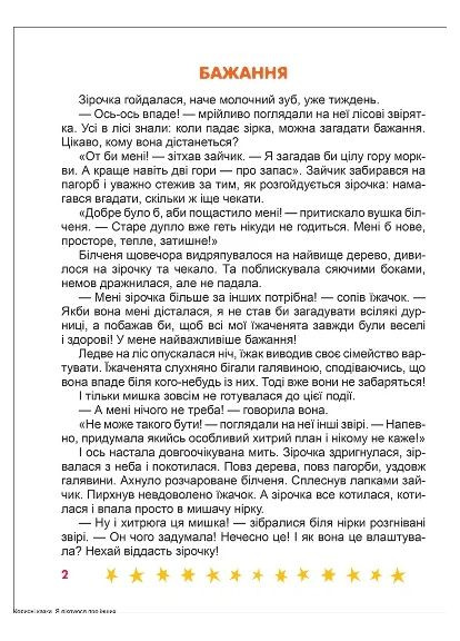 Полезные сказки. Я заботлюсь о других Торсінг (370074245)