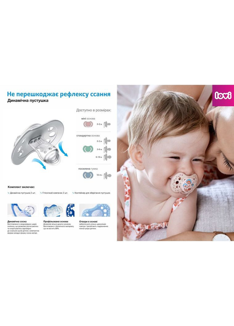 Пустушка силіконова I love, симетрична, 0-3 міс., 2 шт., бежевий з сірим () Lovi 22/866 (328397503)