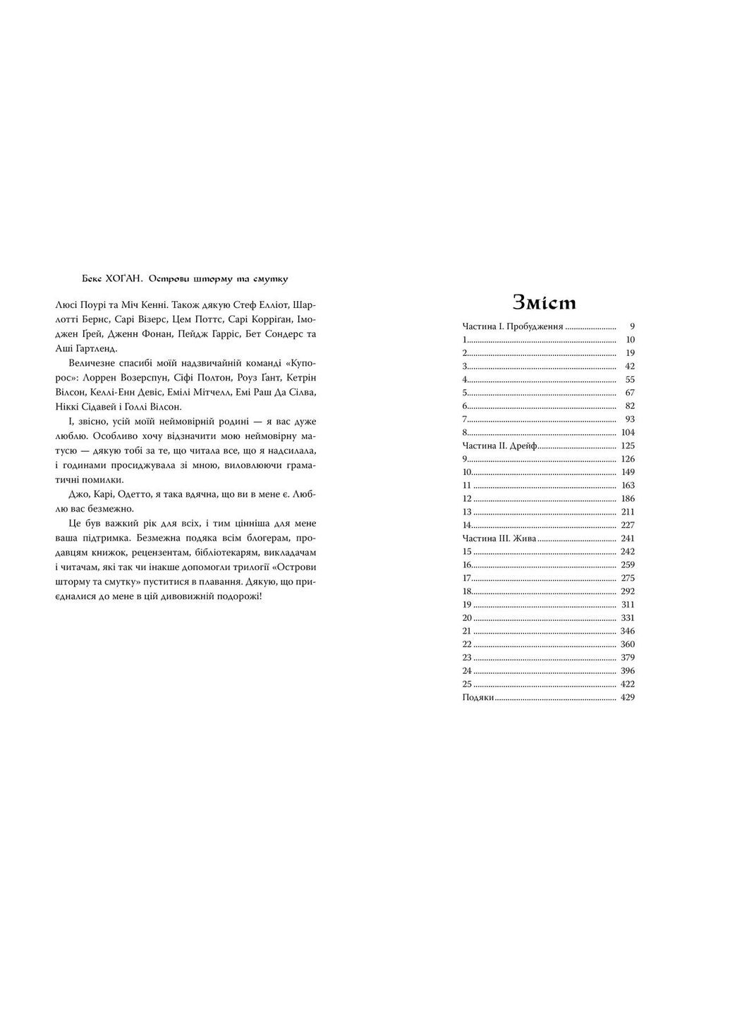 Книга Острова шторма и грусти. Гриф. (кн. 3) - Хоган Б. (978-966-917-764-3) Рідна мова (316125188)
