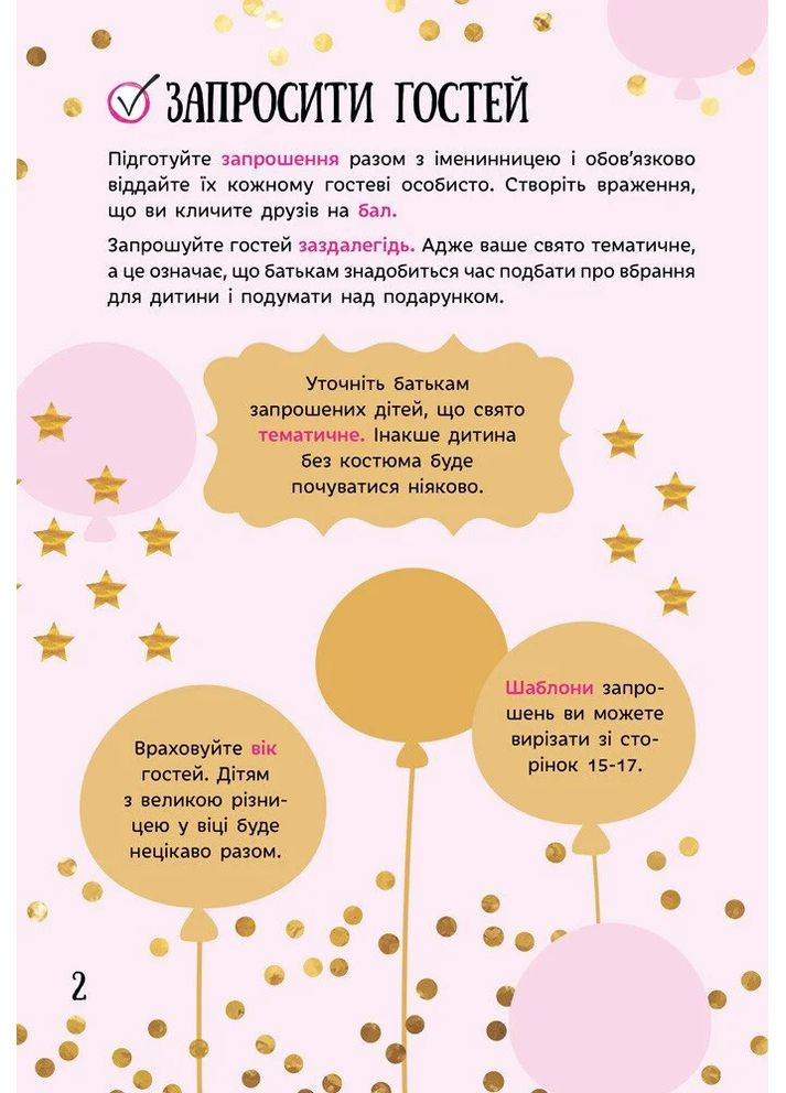 Усе для свята. День народження принцеси РАНОК (370075401)