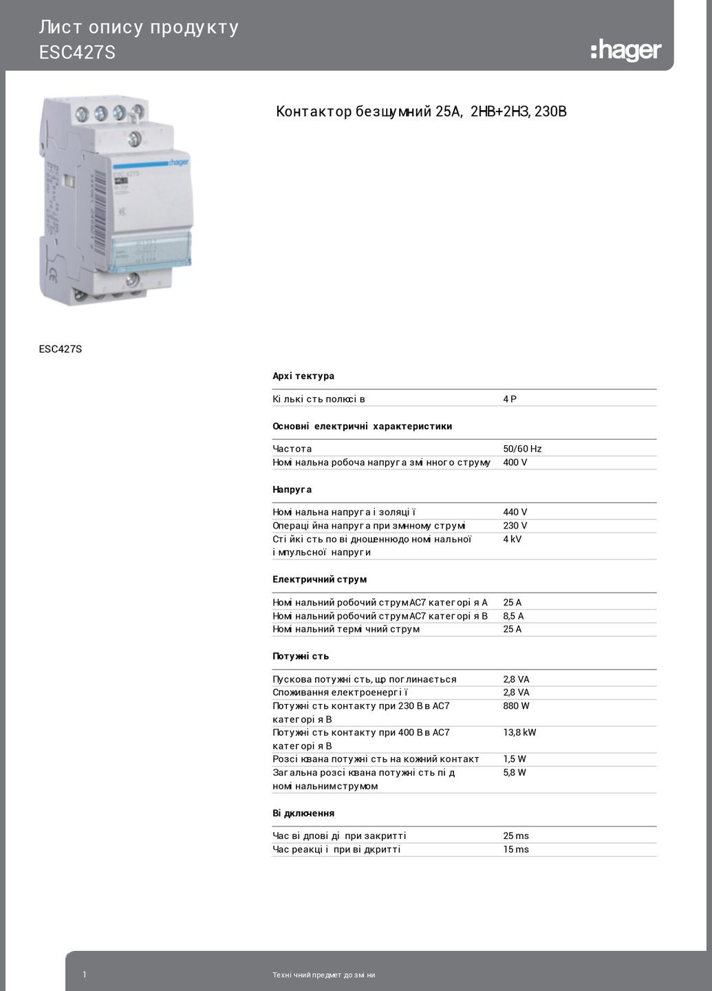 Контактор модульний безшумний ESC427S 25A 2НВ+2НЗ 230В (3772) Hager (306738013)