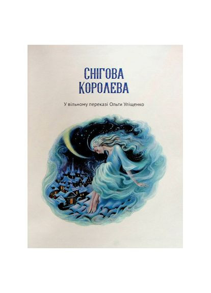 Книга (9789669824233) Vivat Чарівні казки для найменших (366650184)