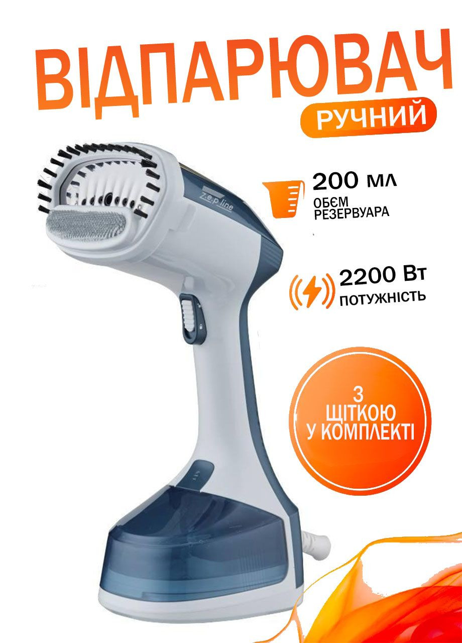 Отпариватель ручной 2200 Вт для одежды серый ZP-204 из нержавеющей стали 200мл Zepline (335236758)