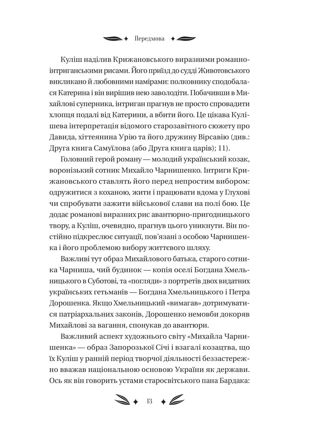 Михайло Чарнишенко, або Україна вісімдесят років тому Vivat (370056918)