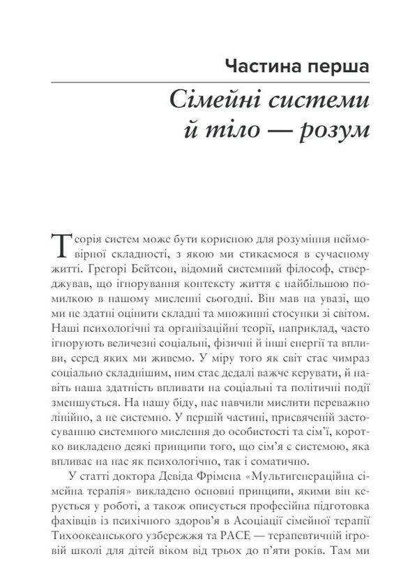 Тіло, дихання та свідомість. Антологія соматики Видавництво Ростислава Бурлаки (370060106)