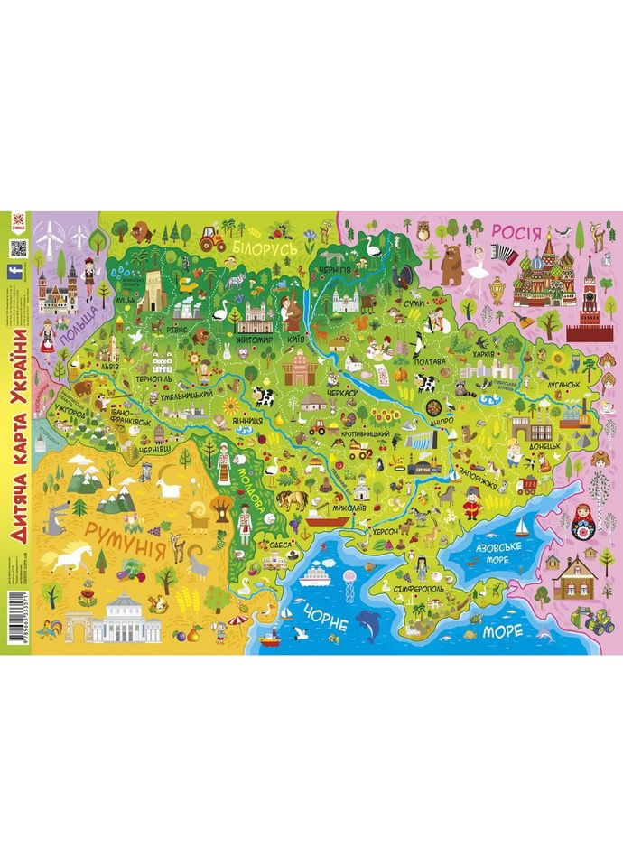 Плакат Дитяча карта України 92804 А1 Зірка (301086457)